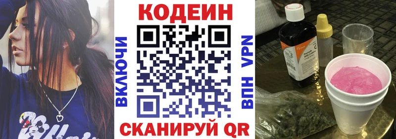 Codein Purple Drank  Берёзовский 